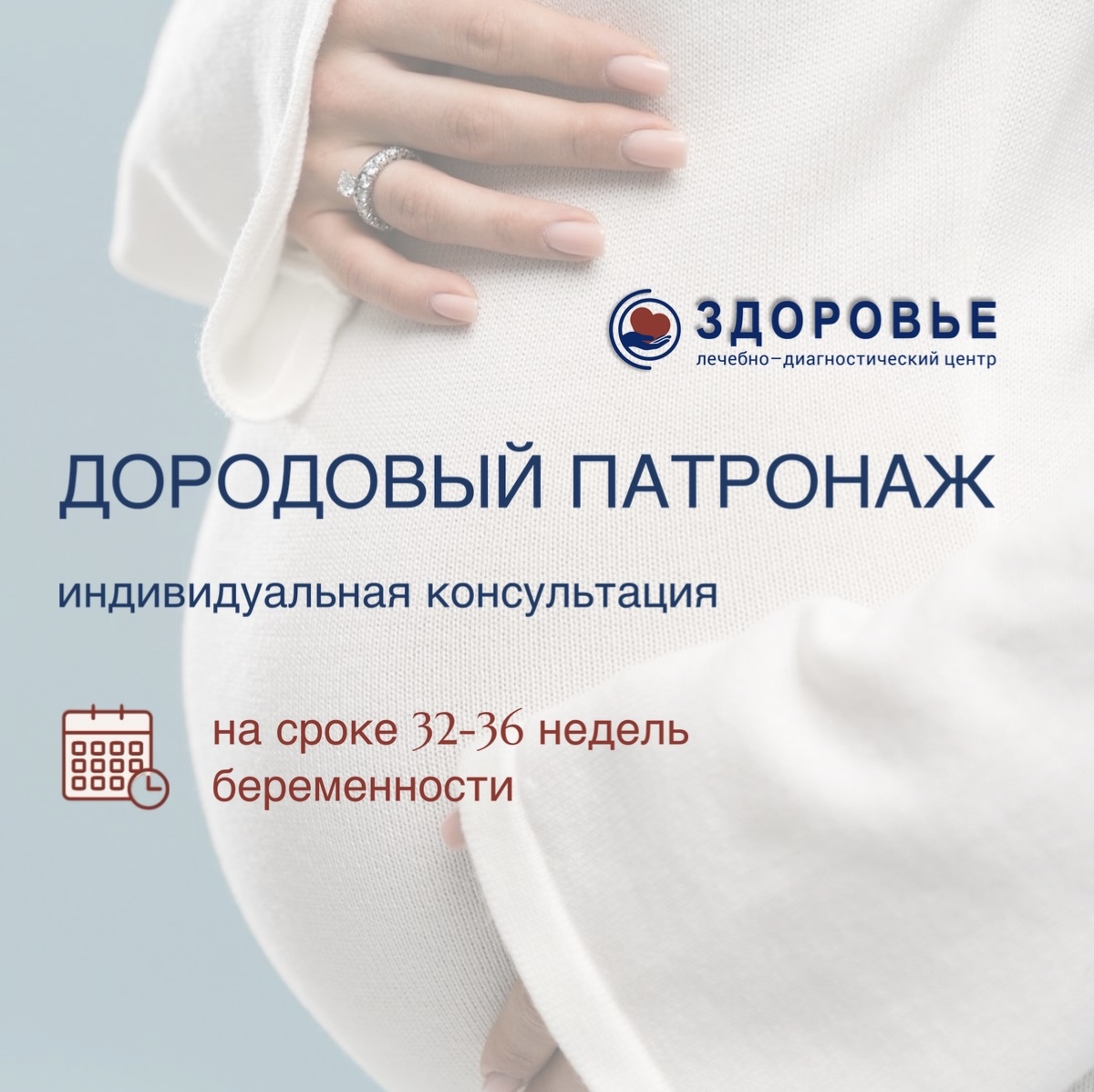 Дородовый патронаж