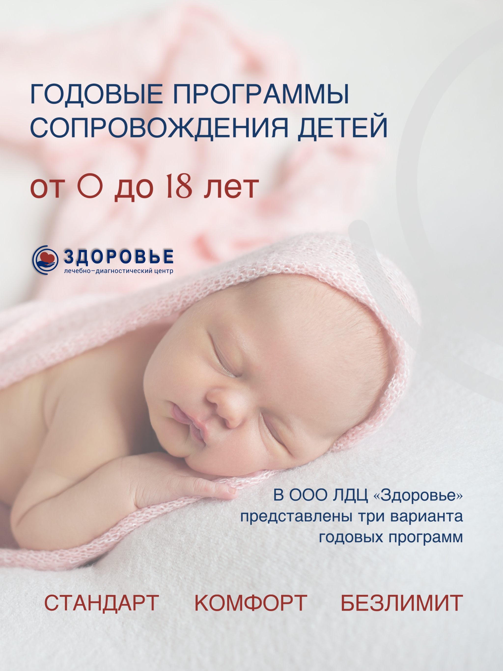 Годовые программы сопровождения детей от 0 до 18 лет