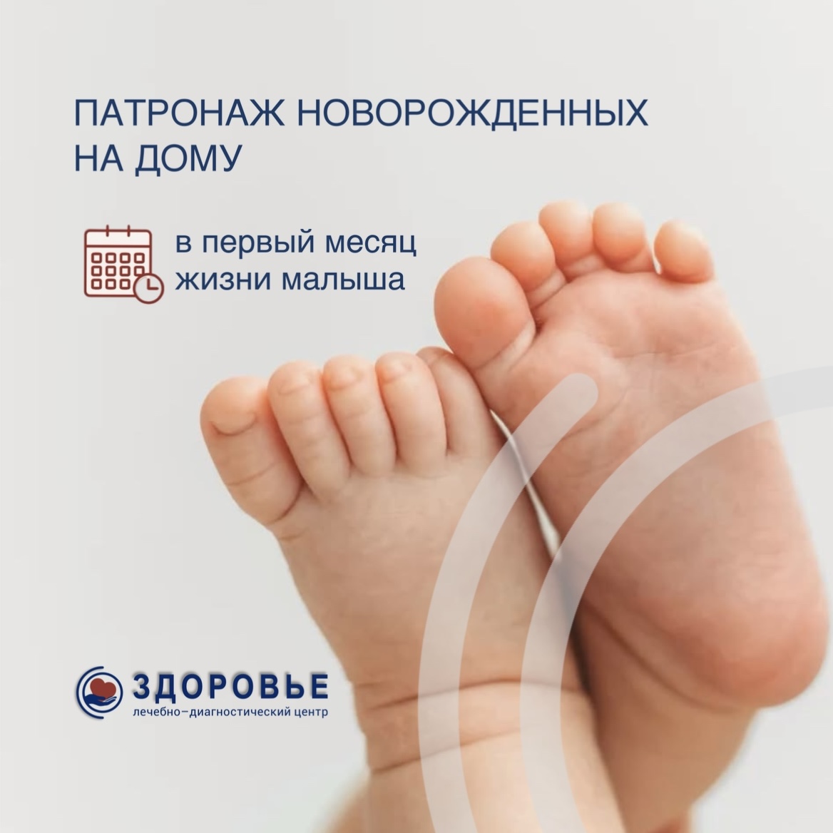 Патронаж новорожденных на дому в первый месяц жизни младенца