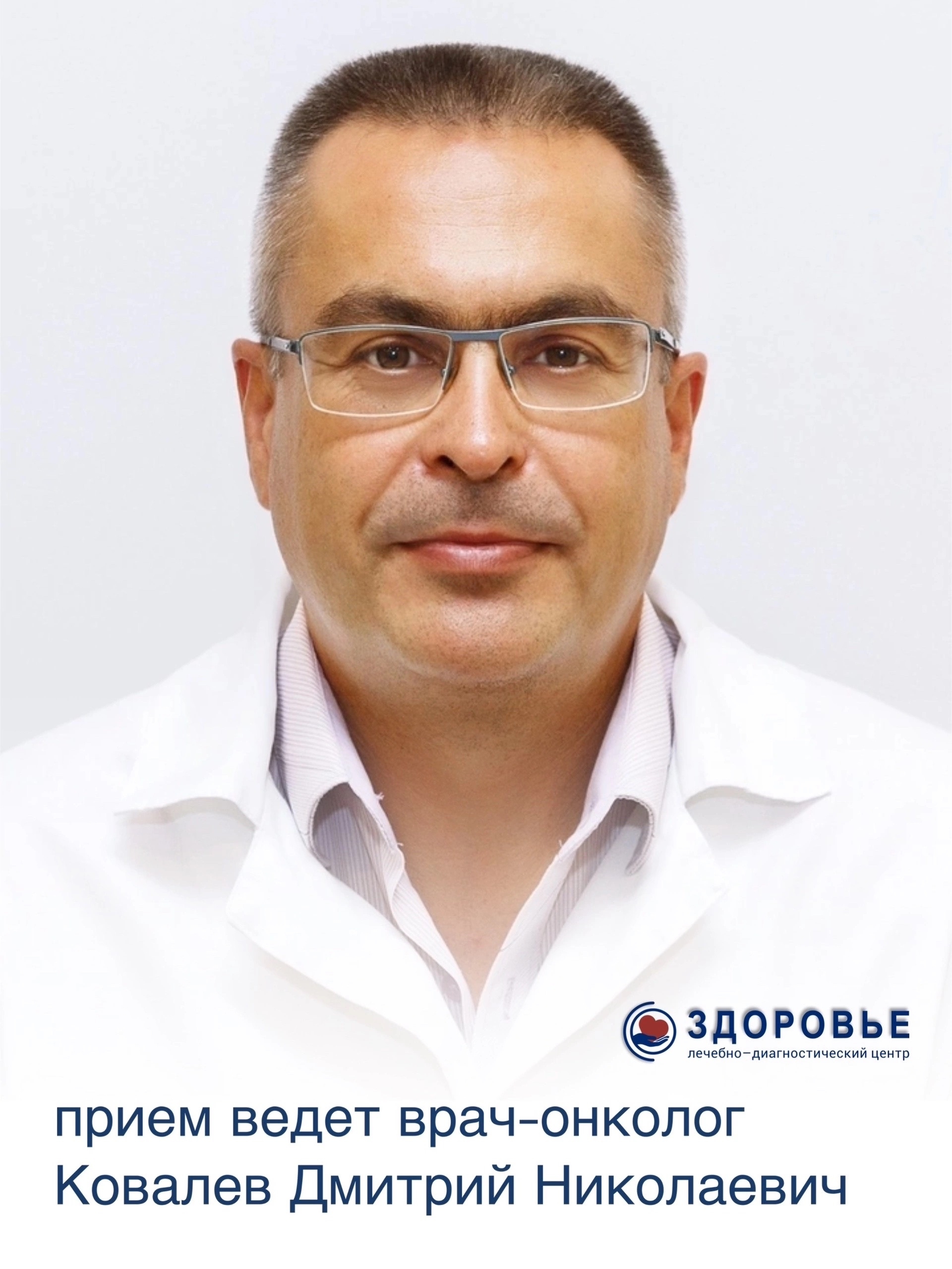 Онкология — это не страшно, если рядом грамотный и чуткий специалист