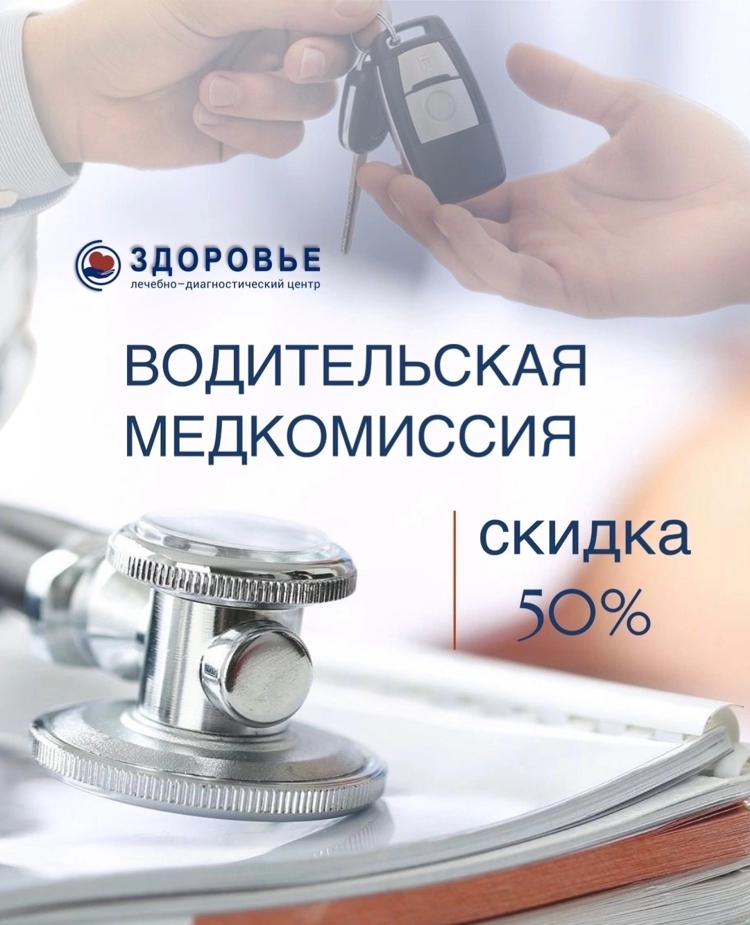 БЕРЕЖЕМ ВАШ БЮДЖЕТ И ЗАБОТИМСЯ О ЗДОРОВЬЕ