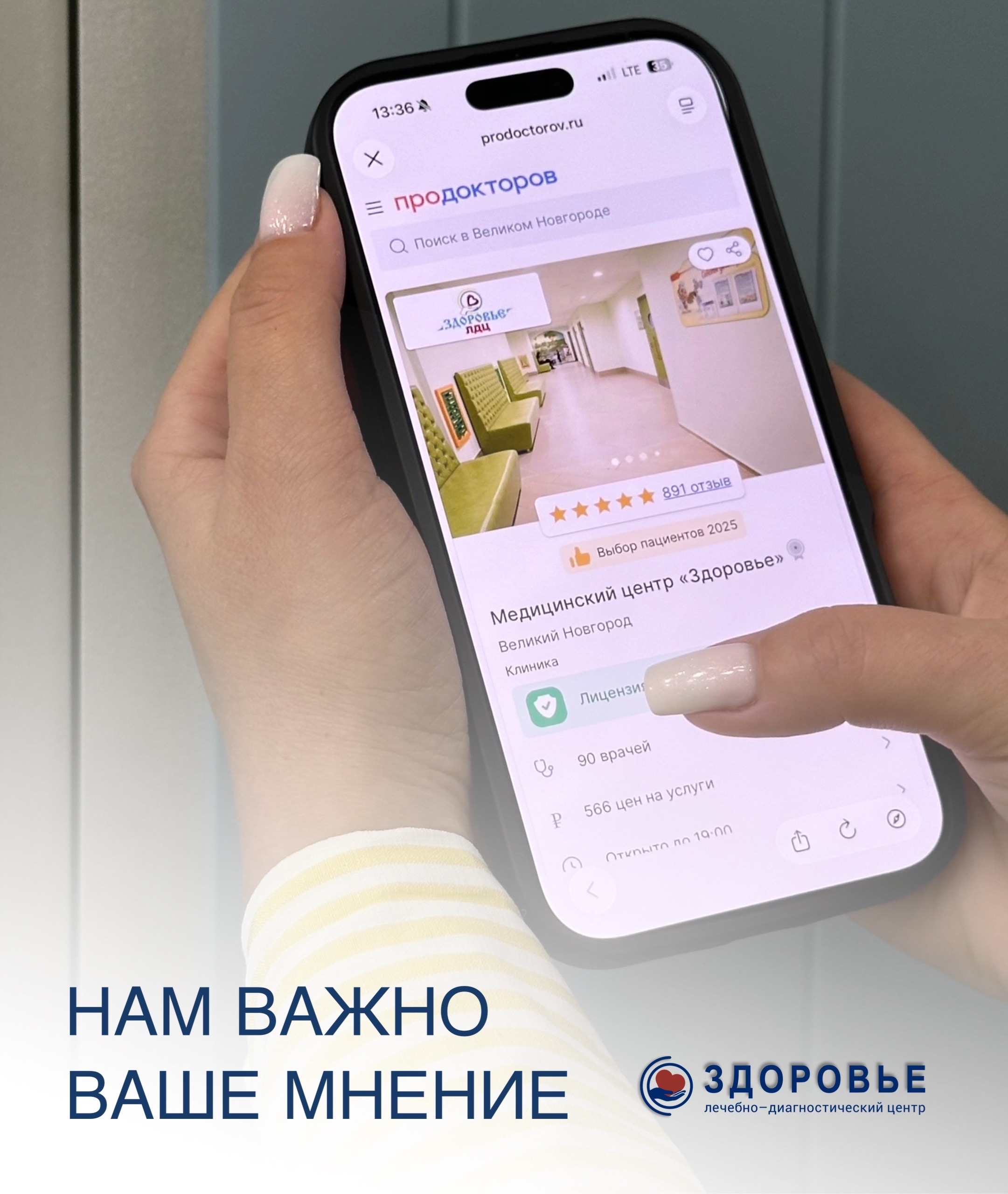 Дорогие пациенты ЛДЦ «Здоровье»
