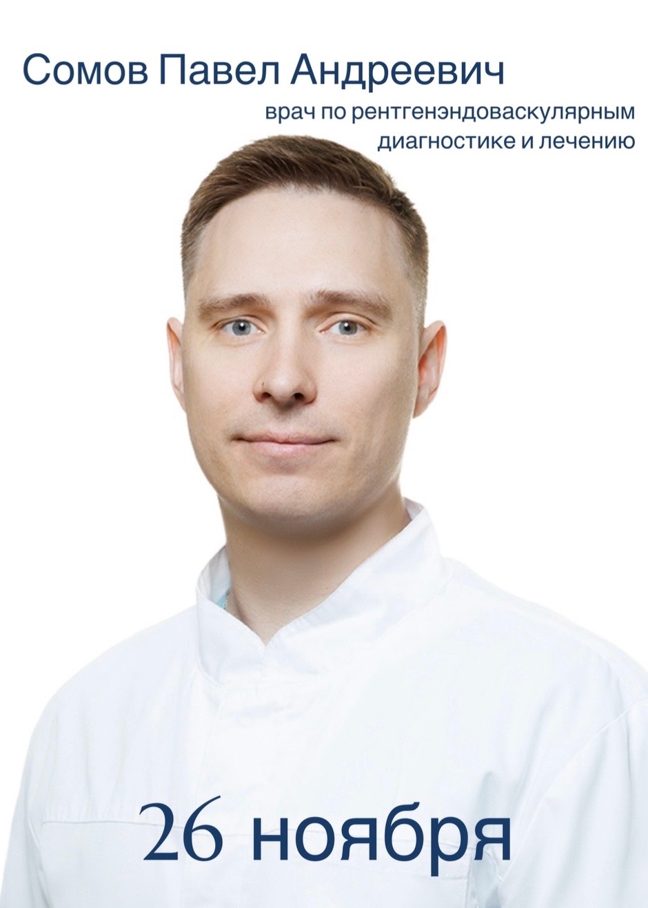 Визит ведущих специалистов из Москвы в ЛДЦ «Здоровье»