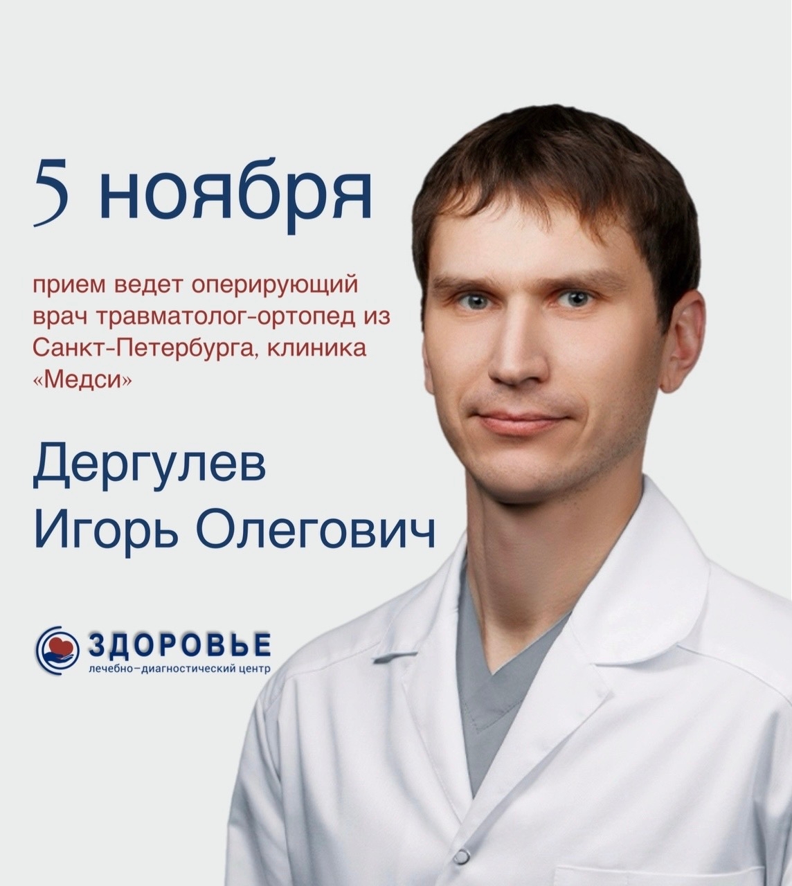 Уникальная возможность: отбор на операции по ОМС и ВМП в клинику «Медси» (Санкт-Петербург)