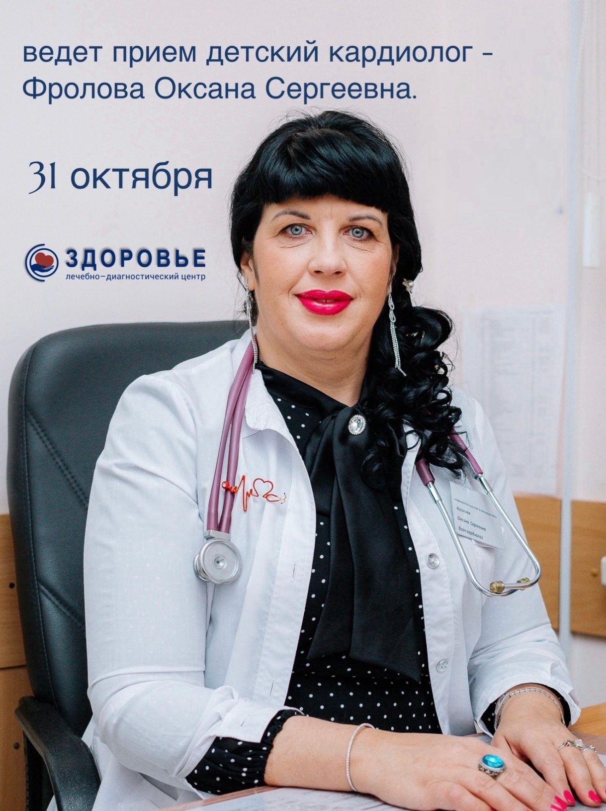 Здоровое сердце ребенка — это спокойствие всей семьи
